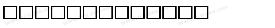 AppleTP字体转换