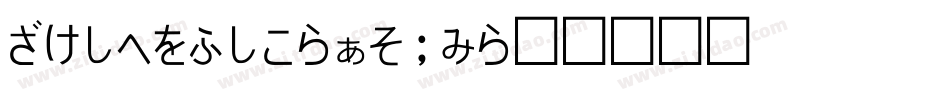 Arsonist-YgPj字体转换