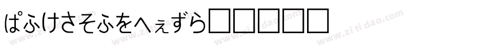 HiraginoUD字体转换