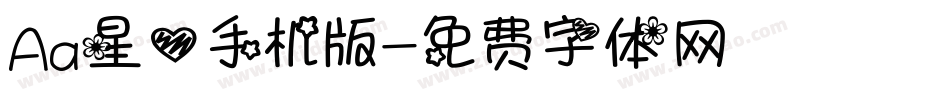 Aa星心手机版字体转换