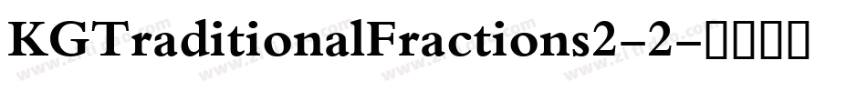 KGTraditionalFractions2-2字体转换