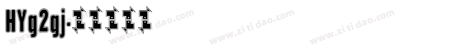 HYg2gj字体转换