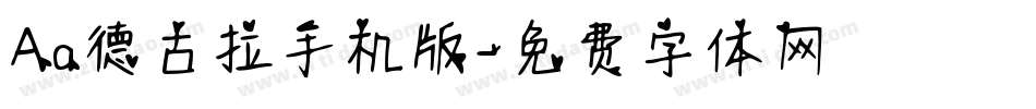 Aa德古拉手机版字体转换