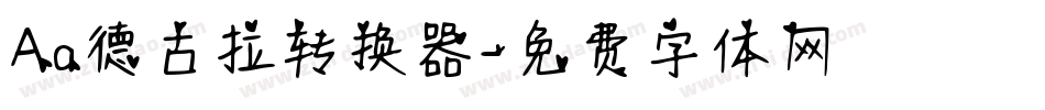 Aa德古拉转换器字体转换
