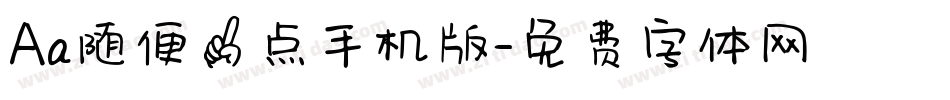 Aa随便一点手机版字体转换
