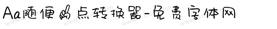 Aa随便一点转换器字体转换