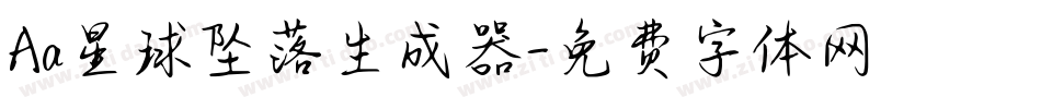 Aa星球坠落生成器字体转换
