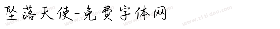 坠落天使字体转换