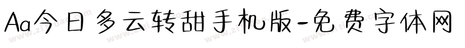 Aa今日多云转甜手机版字体转换