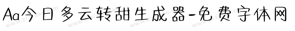 Aa今日多云转甜生成器字体转换
