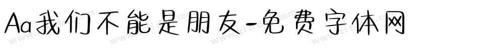 Aa我们不能是朋友字体转换