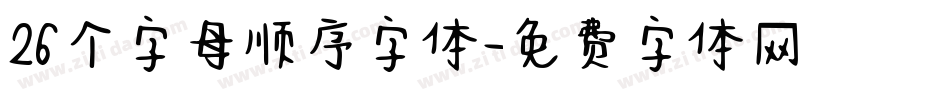 26个字母顺序字体字体转换