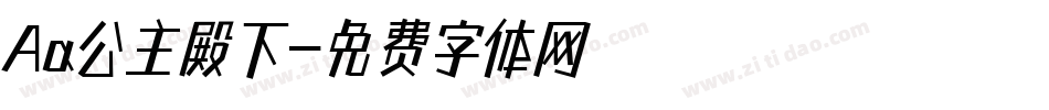 Aa公主殿下字体转换