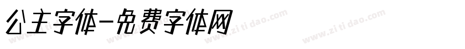 公主字体字体转换