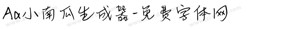 Aa小南瓜生成器字体转换