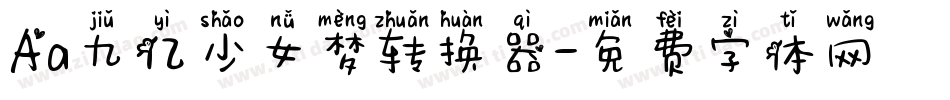 Aa九亿少女梦转换器字体转换