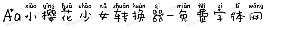 Aa小樱花少女转换器字体转换