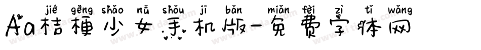 Aa桔梗少女手机版字体转换