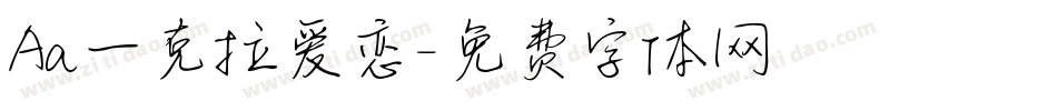 Aa一克拉爱恋字体转换