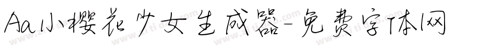 Aa小樱花少女生成器字体转换