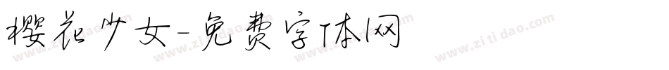 樱花少女字体转换