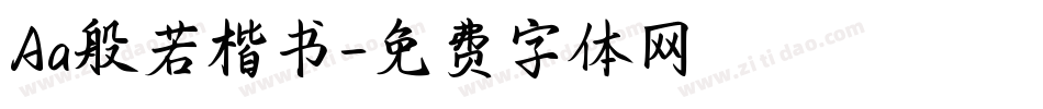 Aa般若楷书字体转换