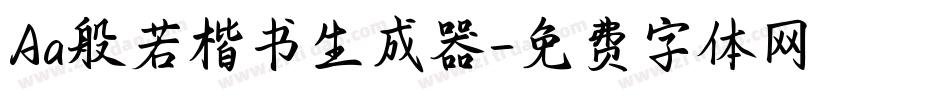 Aa般若楷书生成器字体转换