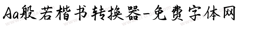 Aa般若楷书转换器字体转换