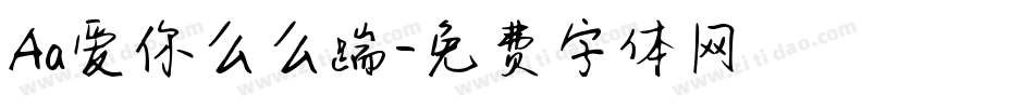 Aa爱你么么踹字体转换