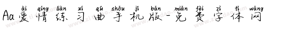 Aa爱情练习曲手机版字体转换