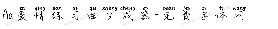 Aa爱情练习曲生成器字体转换