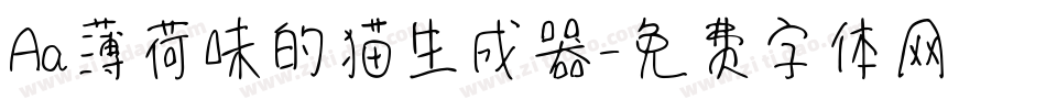 Aa薄荷味的猫生成器字体转换