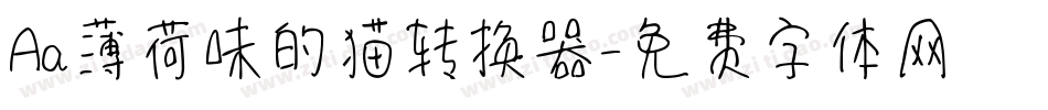 Aa薄荷味的猫转换器字体转换