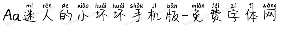 Aa迷人的小坏坏手机版字体转换