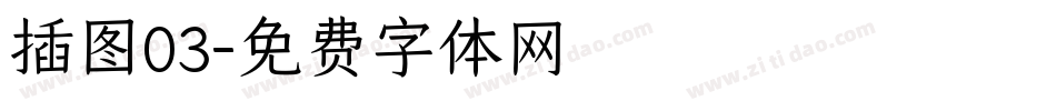 插图03字体转换