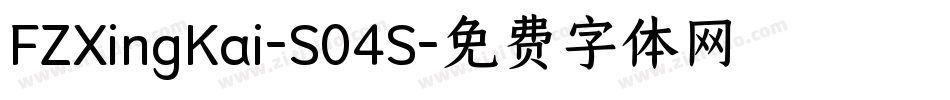 FZXingKai-S04S字体转换