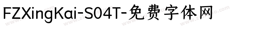 FZXingKai-S04T字体转换