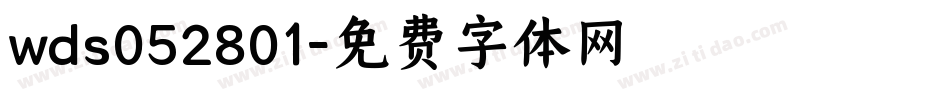 wds052801字体转换