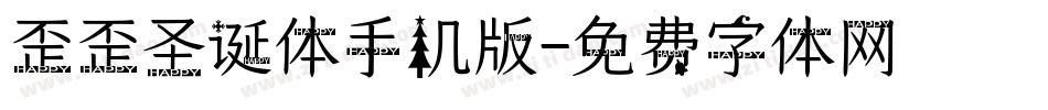 歪歪圣诞体手机版字体转换