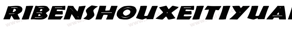 ribenshouxeitiyuanlingonryou字体转换