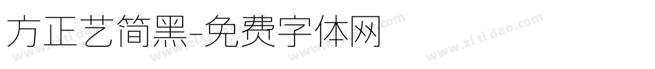 方正艺简黑字体转换