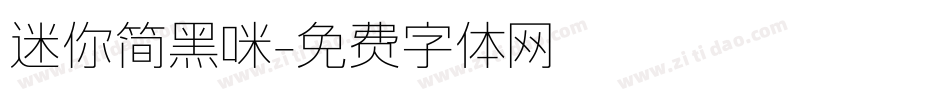 迷你简黑咪字体转换