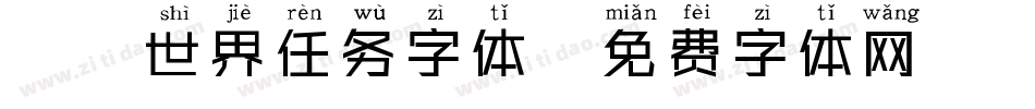 魔兽世界任务字体字体转换