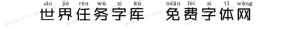 魔兽世界任务字库字体转换