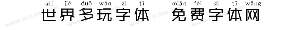 魔兽世界多玩字体字体转换