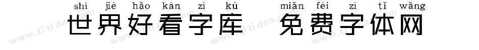 魔兽世界好看字库字体转换
