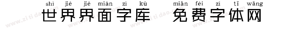 魔兽世界界面字库字体转换