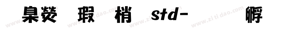 華康海報體std字体转换