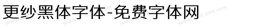 更纱黑体字体字体转换