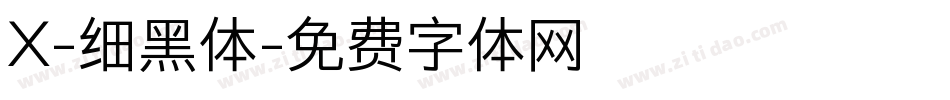 X-细黑体字体转换